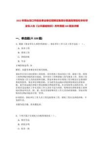 2022年煙臺龍口市結合事業(yè)單位招聘征集部分普通高等院校本科畢業(yè)生入伍《公共基礎知識》歷年真題500
