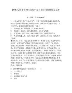 2025安順市平壩區(qū)美農科技有限公司招聘模擬試卷及一套參考答案詳解