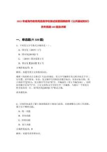 2022年威海市教育局直屬學校面試前置招聘教師《公共基礎知識》歷年真題500題及詳解-0