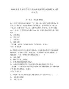 2025寧波北部綜合保供基地開發有限公司招聘5人模擬試卷參考答案詳解