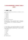 2024年濱州市無棣縣招聘中職教師《公共基礎知識》歷年真題500題及詳解-0