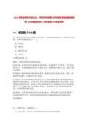 2023年泰安新泰市幼儿园、中职学校招聘人员控制总量备案管理教师《公共基础知识》历年真题500题及详