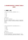 2022年煙臺棲霞市考選優秀畢業生《公共基礎知識》歷年真題500題及詳解-0