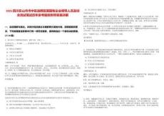 2025四川樂山市市中區選聘區屬國有企業領導人員及綜合測試筆試歷年參考題庫附帶答案詳解