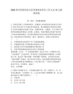 2025四川阿壩州金川縣考調事業單位工作人員19人模擬試卷及參考答案詳解一套