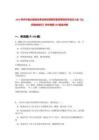 2023年濟(jì)寧魚臺(tái)縣結(jié)合事業(yè)單位招聘征集高等院校畢業(yè)生入伍《公共基礎(chǔ)知識(shí)》歷年真題500題及詳解-0