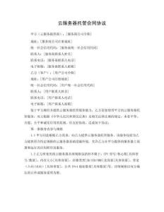 云服務器托管合同協(xié)議