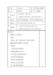 高中語文《我心歸去》教案 (7)