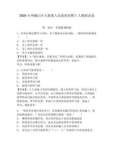 2025臺(tái)州椒江區(qū)大陳鎮(zhèn)人民政府招聘1人模擬試卷及答案詳解（考點(diǎn)梳理）