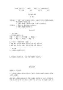 高中語文《小狗包弟》導學案（教師單）