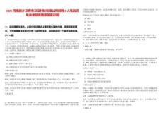 2025河南新鄉衛輝市衛投科技有限公司招聘3人筆試歷年參考題庫附帶答案詳解