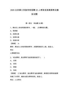 2025北京第三實驗學校招聘22人考前自測高頻考點模擬試題及答案詳解（奪冠系列）