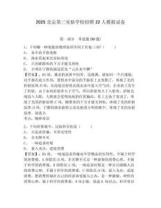 2025北京第三實驗學校招聘22人模擬試卷及答案詳解（奪冠系列）