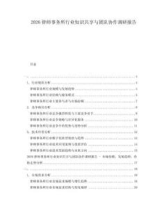 2026律師事務(wù)所行業(yè)知識共享與團(tuán)隊(duì)協(xié)作調(diào)研報告