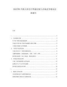 2025TWS耳機主控芯片性能比較與市場競爭格局分析報告