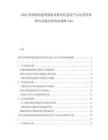 2025智慧校園建設規劃及教育信息化平臺運營管理研究是極具價值的調研方向
