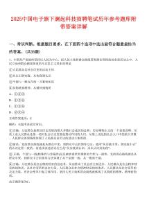 2025中國電子旗下瀾起科技招聘筆試歷年參考題庫附帶答案詳解