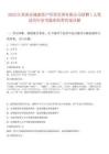 2025江苏南京城建资产经营管理有限公司招聘1人笔试历年参考题库附带答案详解