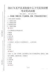 2024年永平县龙街镇中心卫生院岗招聘真题