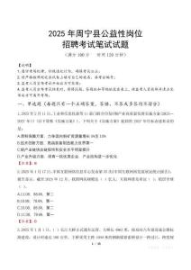2025年周寧縣公益性崗位招聘真題