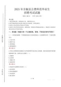全椒縣公費(fèi)師范生招聘真題2025