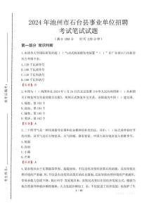 2024年池州市石臺縣事業(yè)單位招聘真題