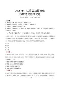 2025年中江縣公益性崗位招聘真題
