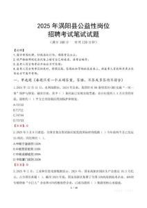 2025年渦陽縣公益性崗位招聘真題