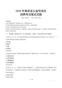 2025年鹿邑縣公益性崗位招聘真題