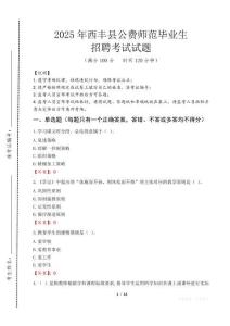 西豐縣公費(fèi)師范生招聘真題2025
