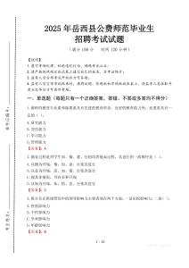 岳西縣公費師范生招聘真題2025