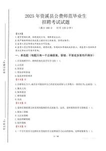 資溪縣公費師范生招聘真題2025