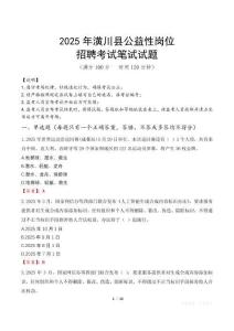 2025年潢川縣公益性崗位招聘真題