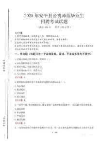 安平縣公費(fèi)師范生招聘真題2025
