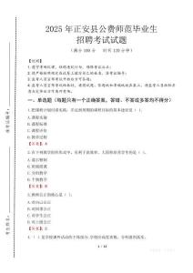 正安縣公費(fèi)師范生招聘真題2025
