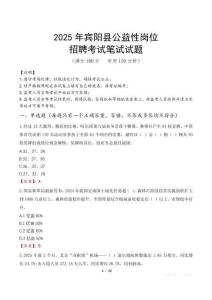 2025年賓陽縣公益性崗位招聘真題