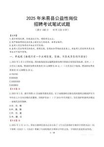 2025年米易縣公益性崗位招聘真題