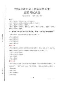 江口縣公費(fèi)師范生招聘真題2025