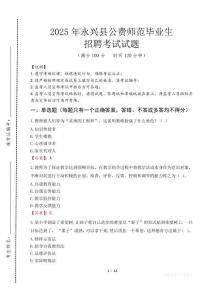 永興縣公費師范生招聘真題2025