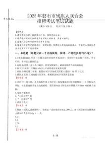 2025年磐石殘疾人聯(lián)合會(huì)招聘考試真題及答案