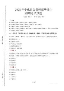 寧化縣公費(fèi)師范生招聘真題2025