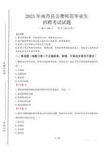 南丹縣公費(fèi)師范生招聘真題2025