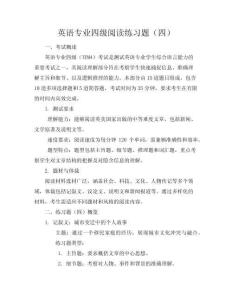 英語專業(yè)四級閱讀練習(xí)題(四)