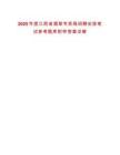 2025年度江西省煙草專賣局招聘安排筆試參考題庫附帶答案詳解