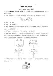 全冊(cè)復(fù)習(xí) 評(píng)估測(cè)試卷   2025-2026學(xué)年物理人教版九年級(jí)全一冊(cè)