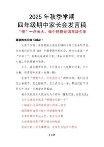 【四年級(jí)】【秋季上】【期中】家長(zhǎng)會(huì)：慢一點(diǎn)長(zhǎng)大