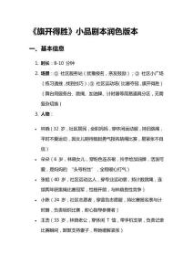 《旗開得勝》小品劇本潤色版本