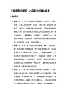 《我愛幼兒園》小品劇本潤色版本