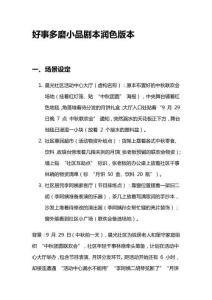 好事多磨小品劇本潤色版本