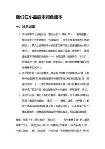 我們仨小品劇本潤色版本